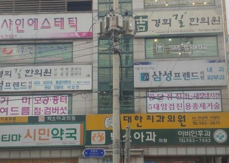 Samsung Friend Clinic — clinic photo 2