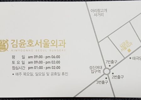 Kim Yoon Ho Seoul Surgery — clinic photo 2